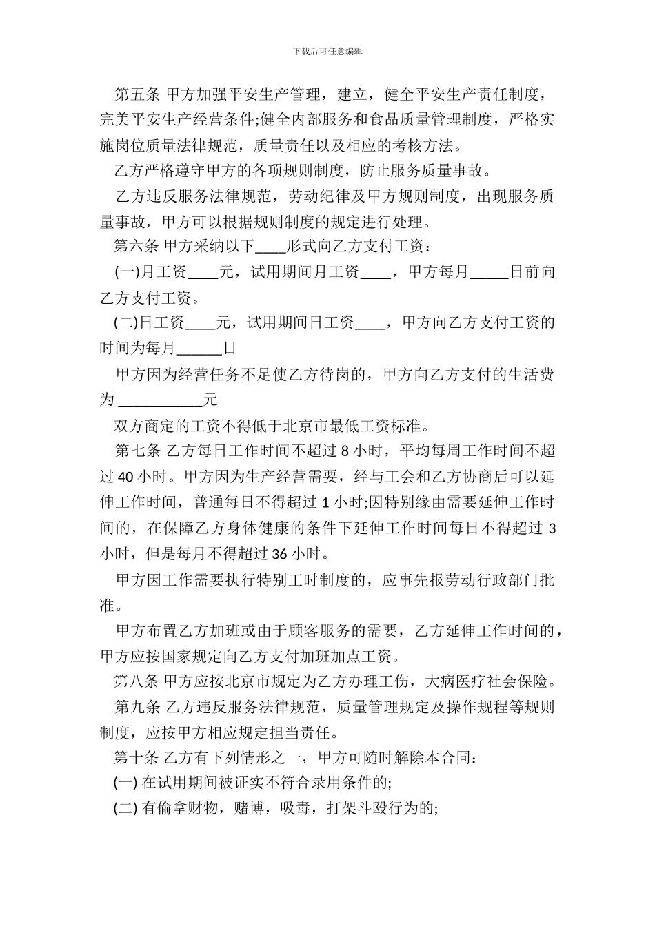 酒店员工劳动合同_第3页