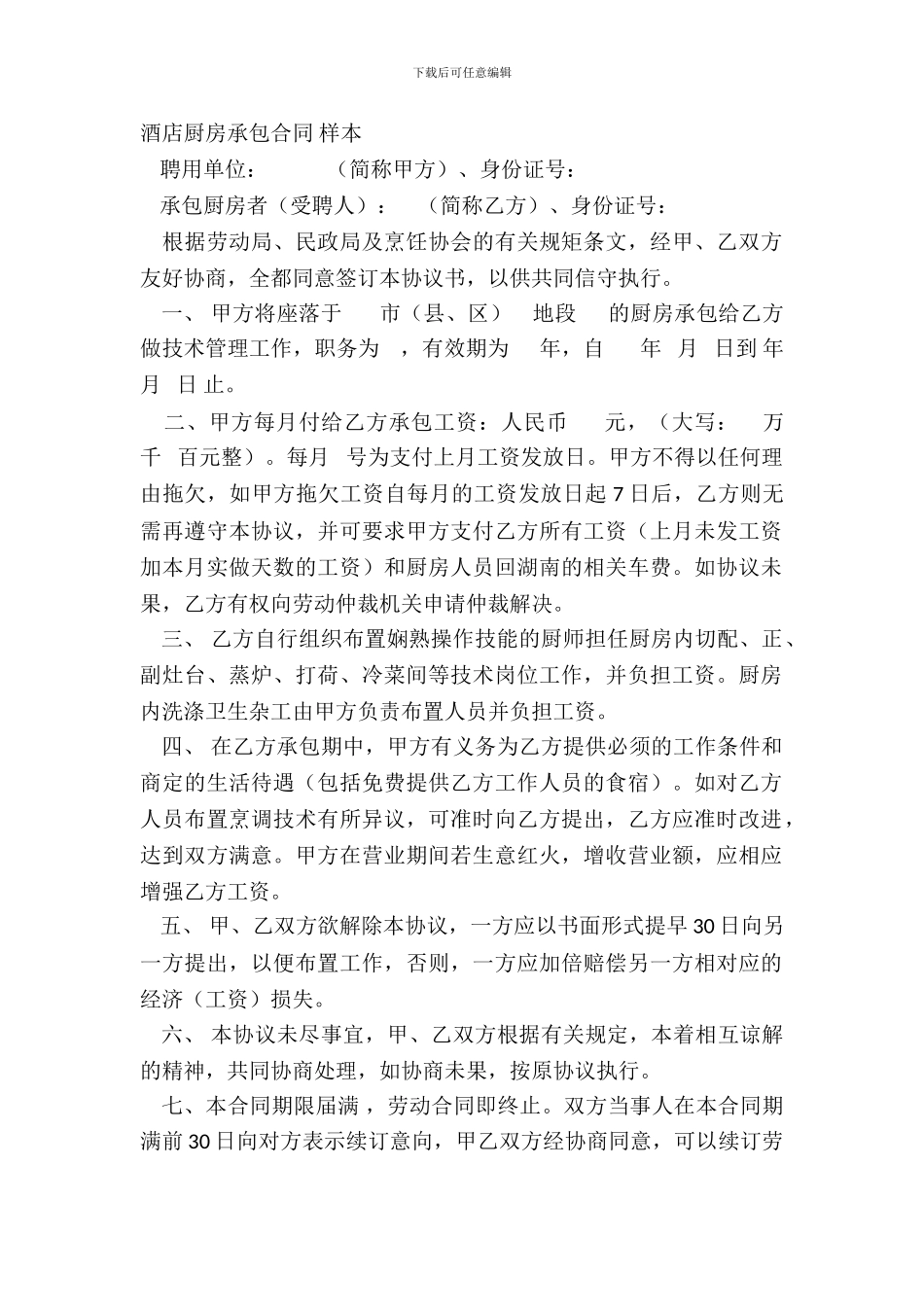 酒店厨房承包合同-样本_第2页