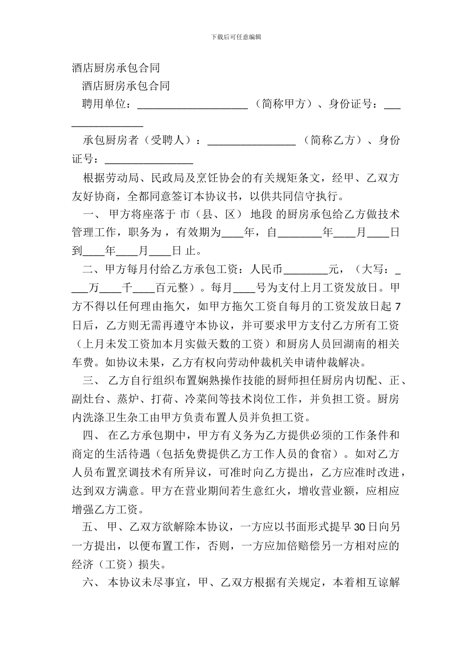 酒店厨房承包合同_第2页