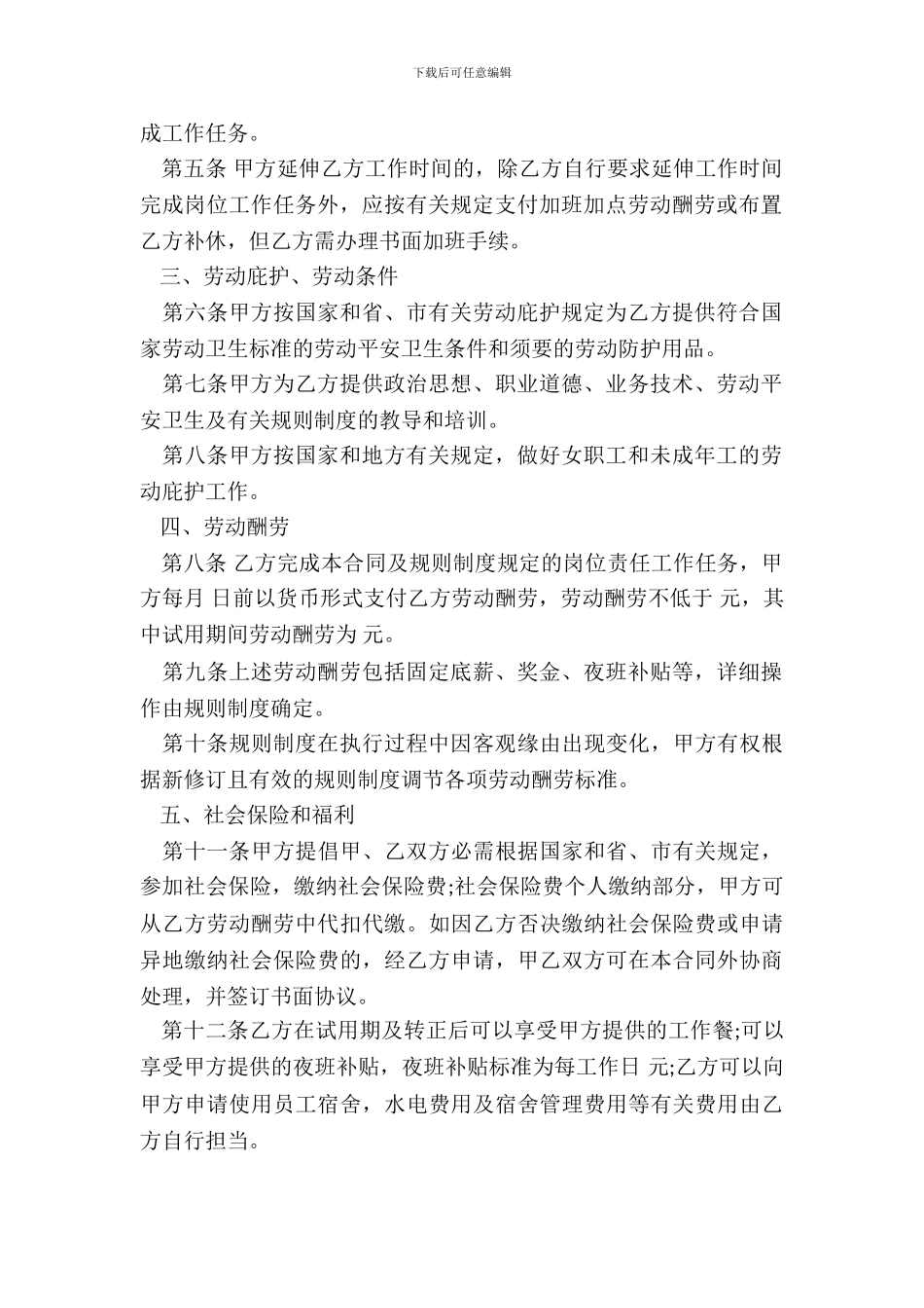 酒店员工劳动合同范本通用版本_第3页