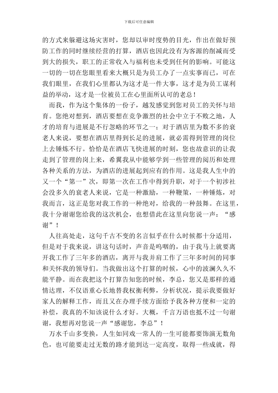 酒店员工给总经理的辞职申请书_第3页
