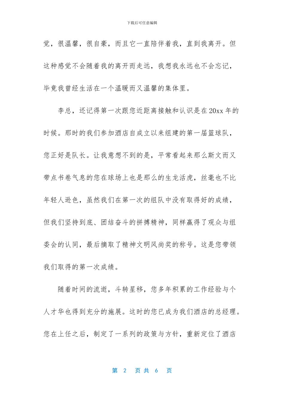 酒店员工辞职信_第2页