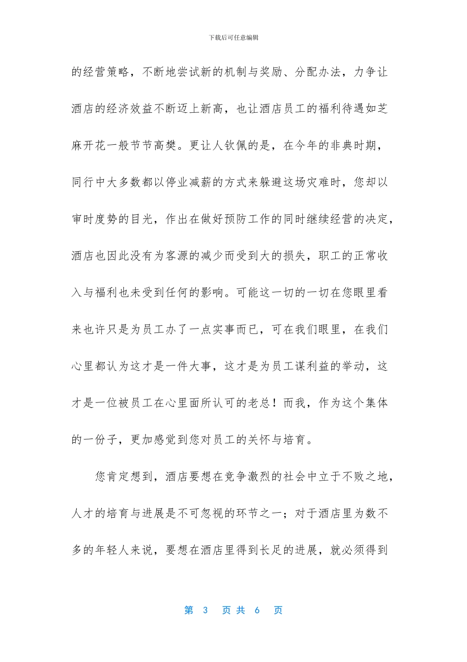 酒店员工辞职信_第3页