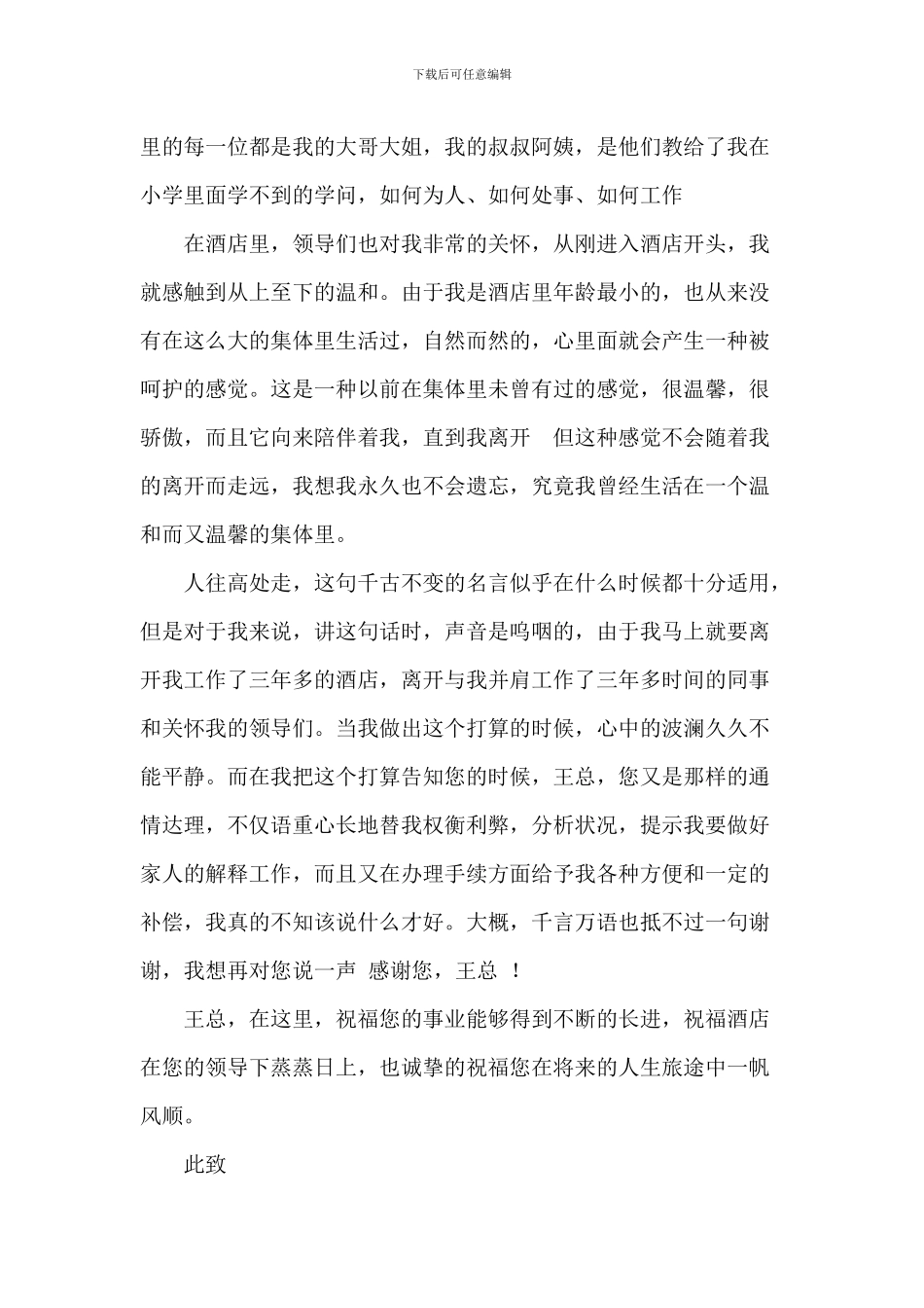 酒店员工辞职申请2024年_第3页
