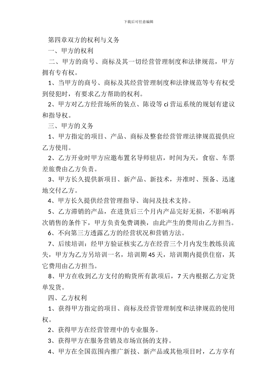 酒店品牌合作协议书范本_第3页