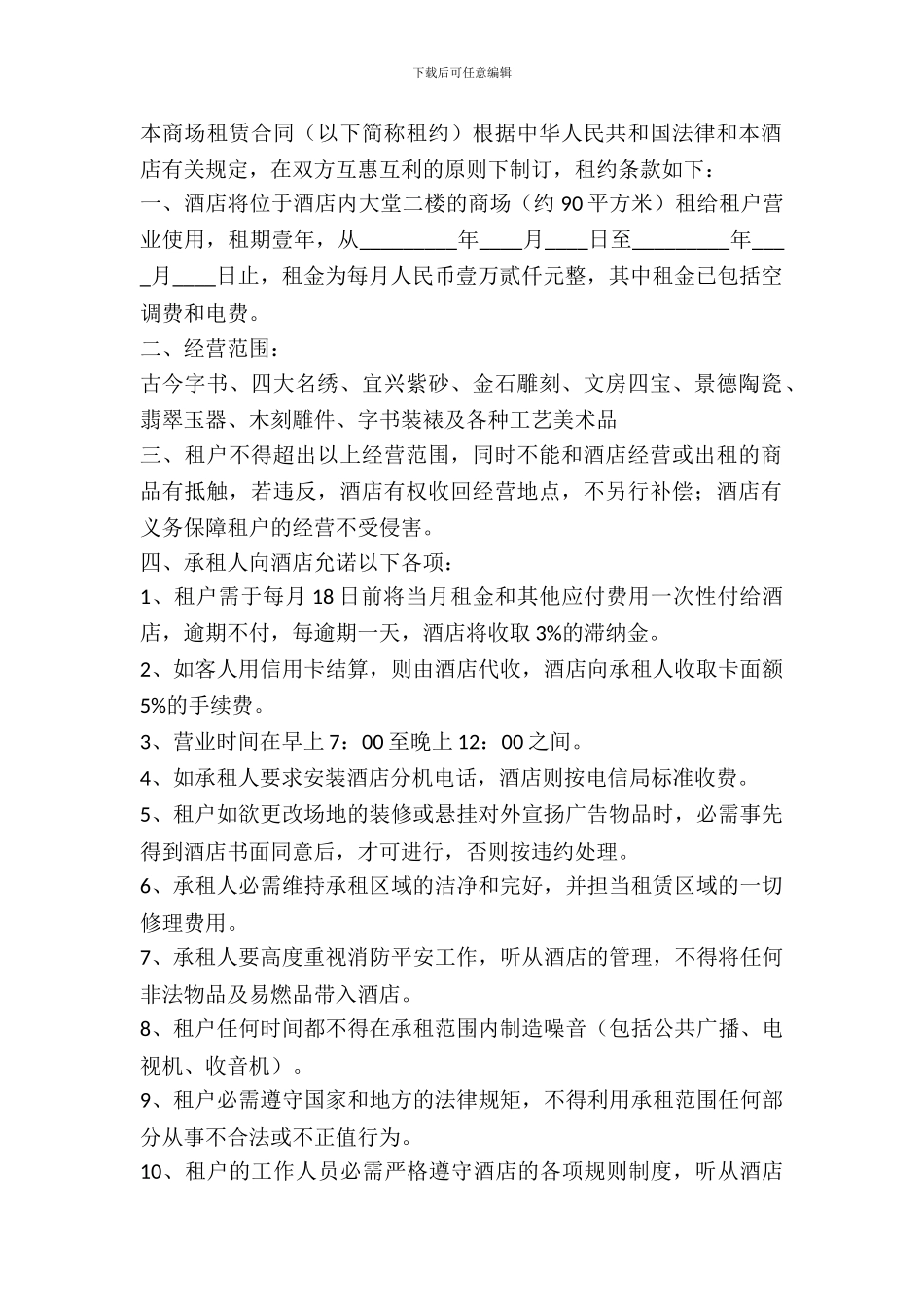 酒店商场出租合同_第2页