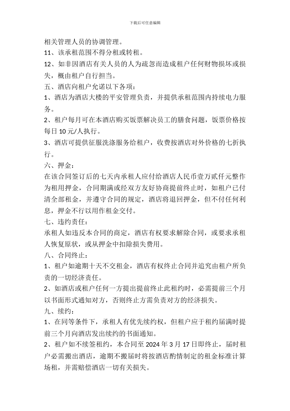 酒店商场出租合同_第3页