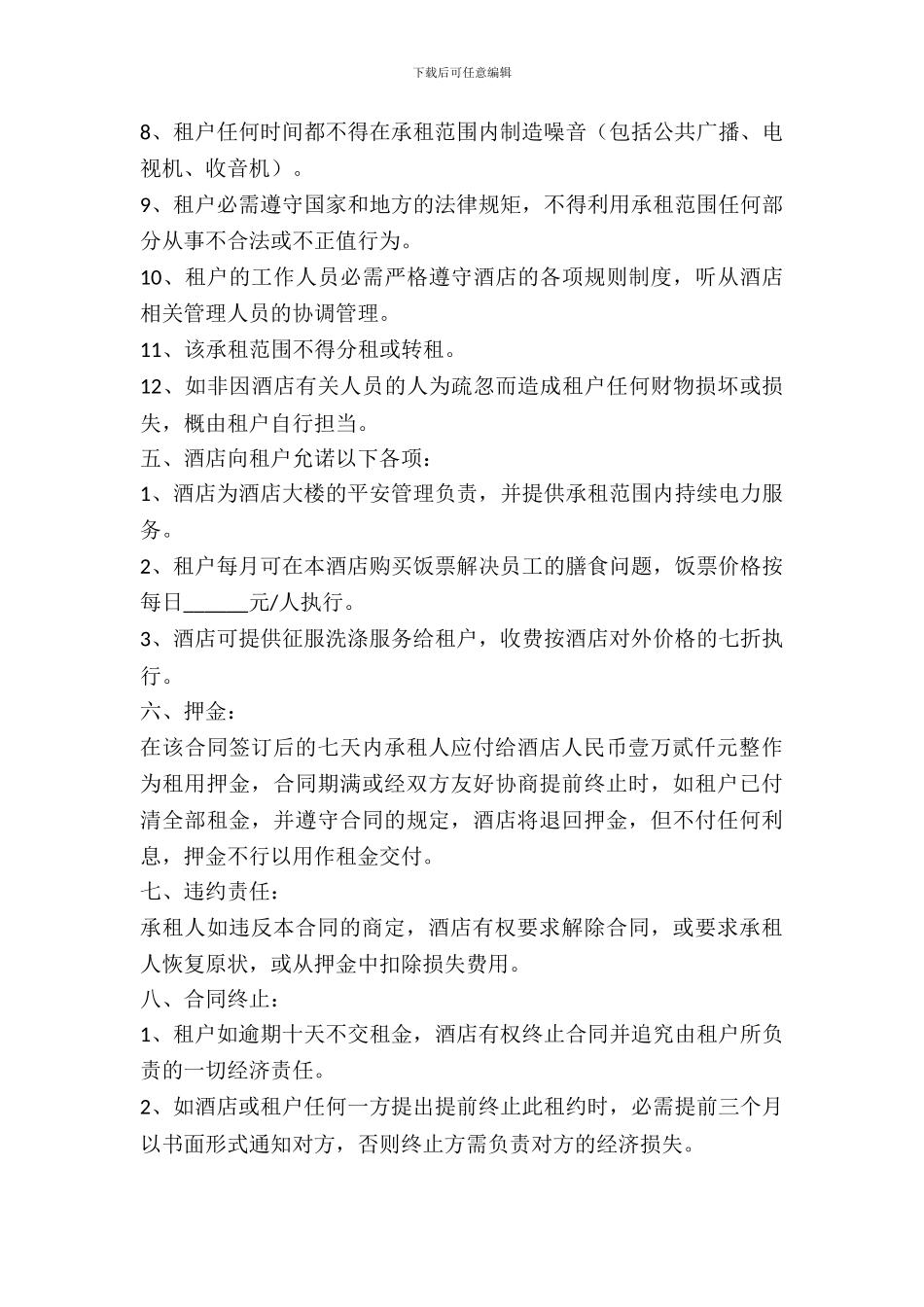 酒店商场租赁合同书_第3页