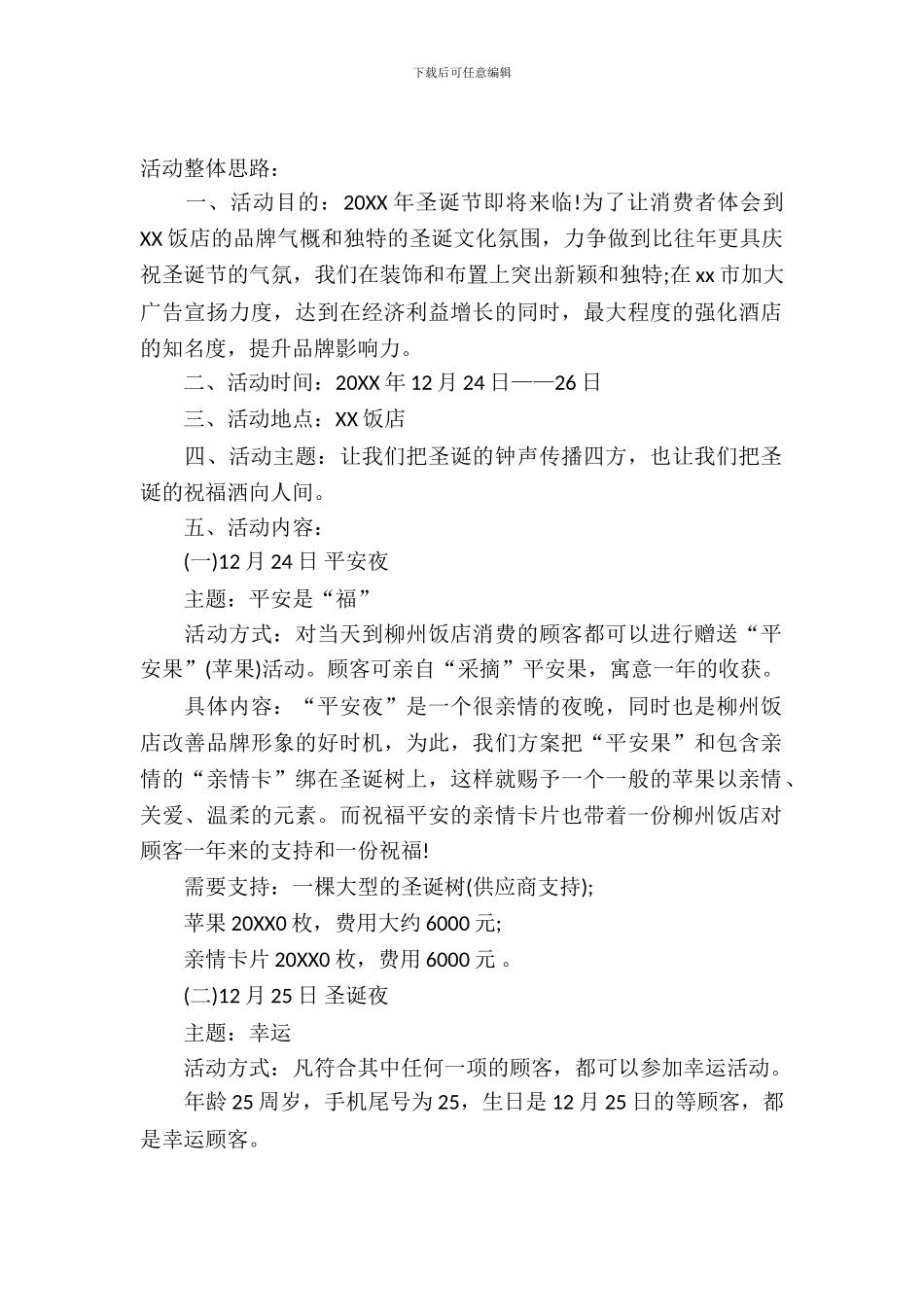 酒店圣诞活动策划_第2页