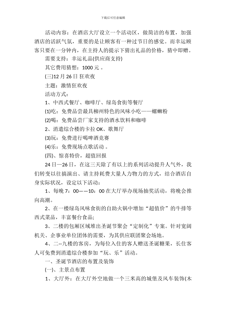 酒店圣诞活动策划_第3页