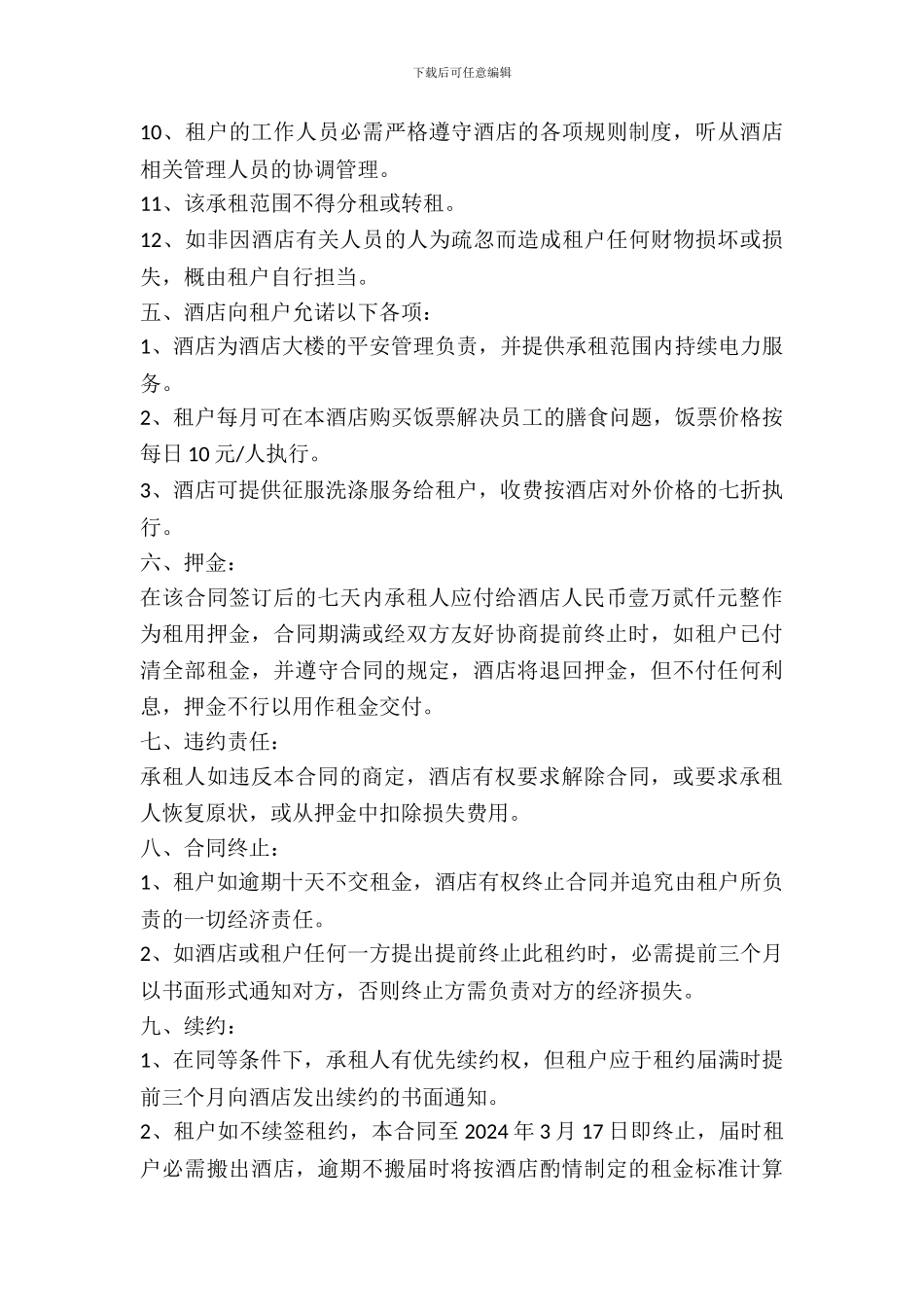 酒店场地出租协议_第3页