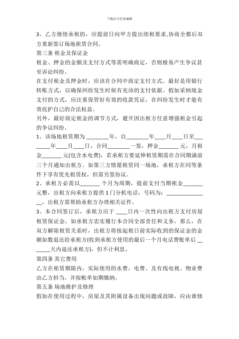 酒店场地租赁合同范本最新_第3页