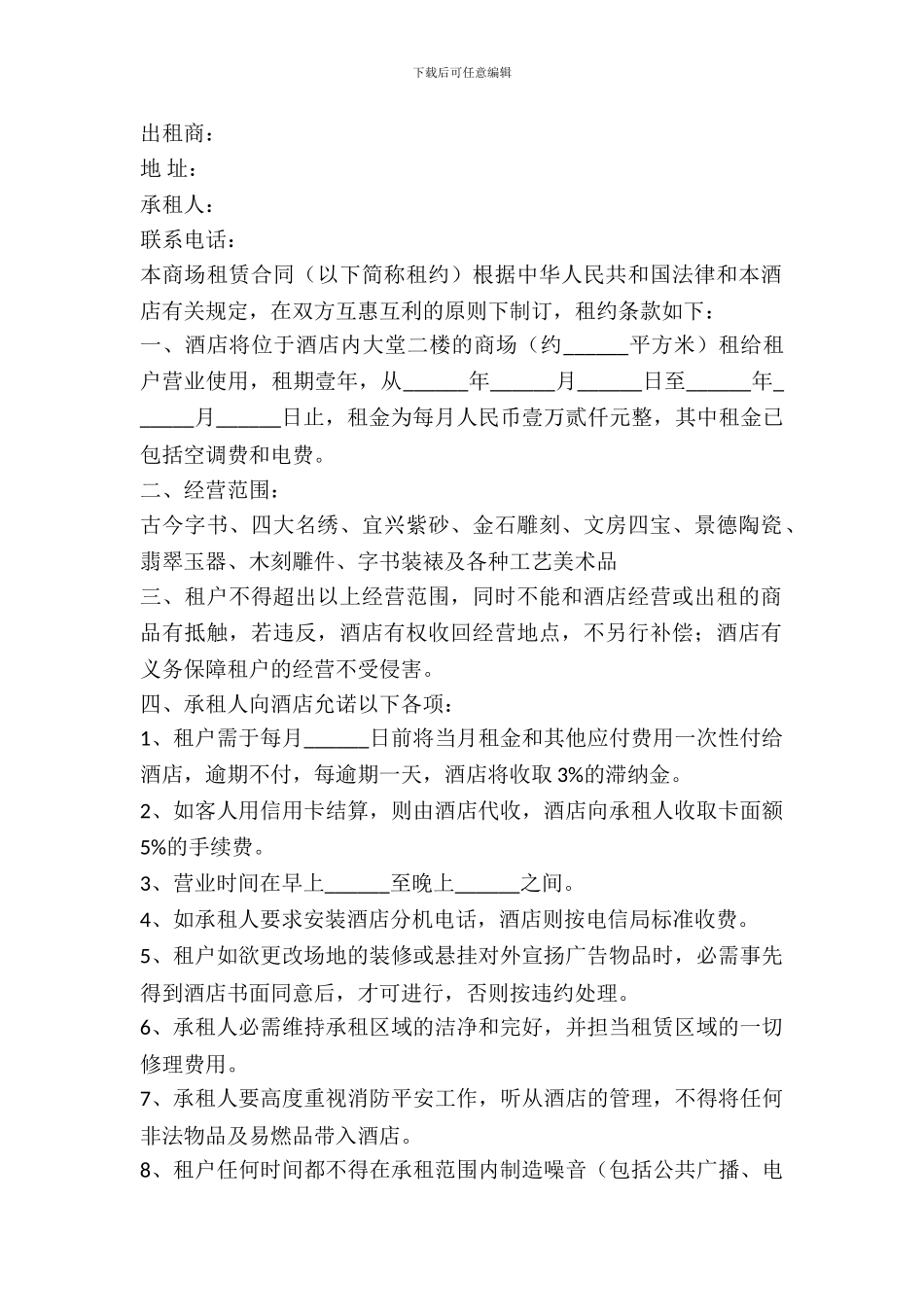 酒店场地出租合同书_第2页