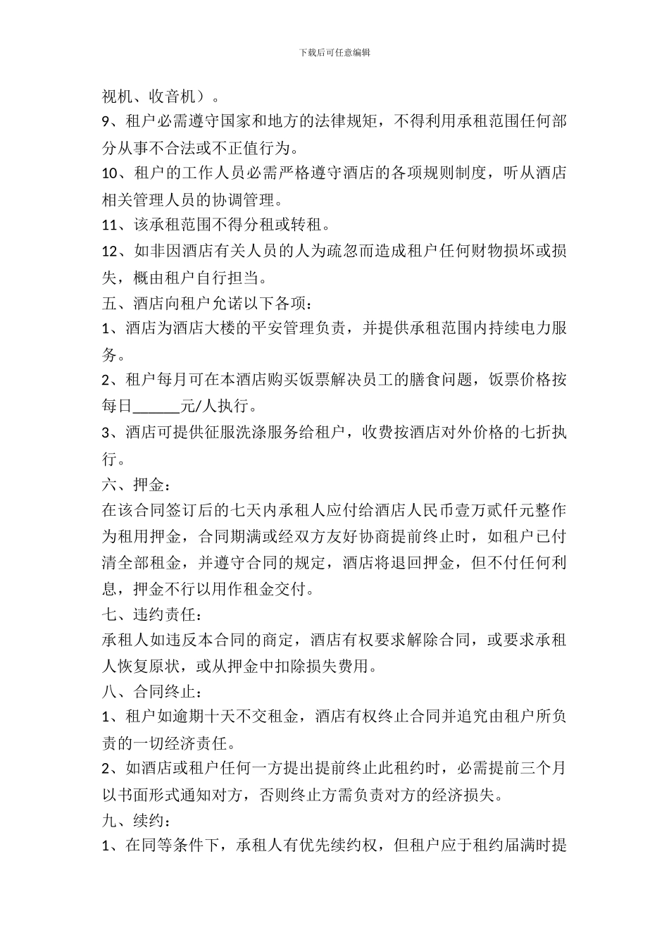 酒店场地出租合同书_第3页