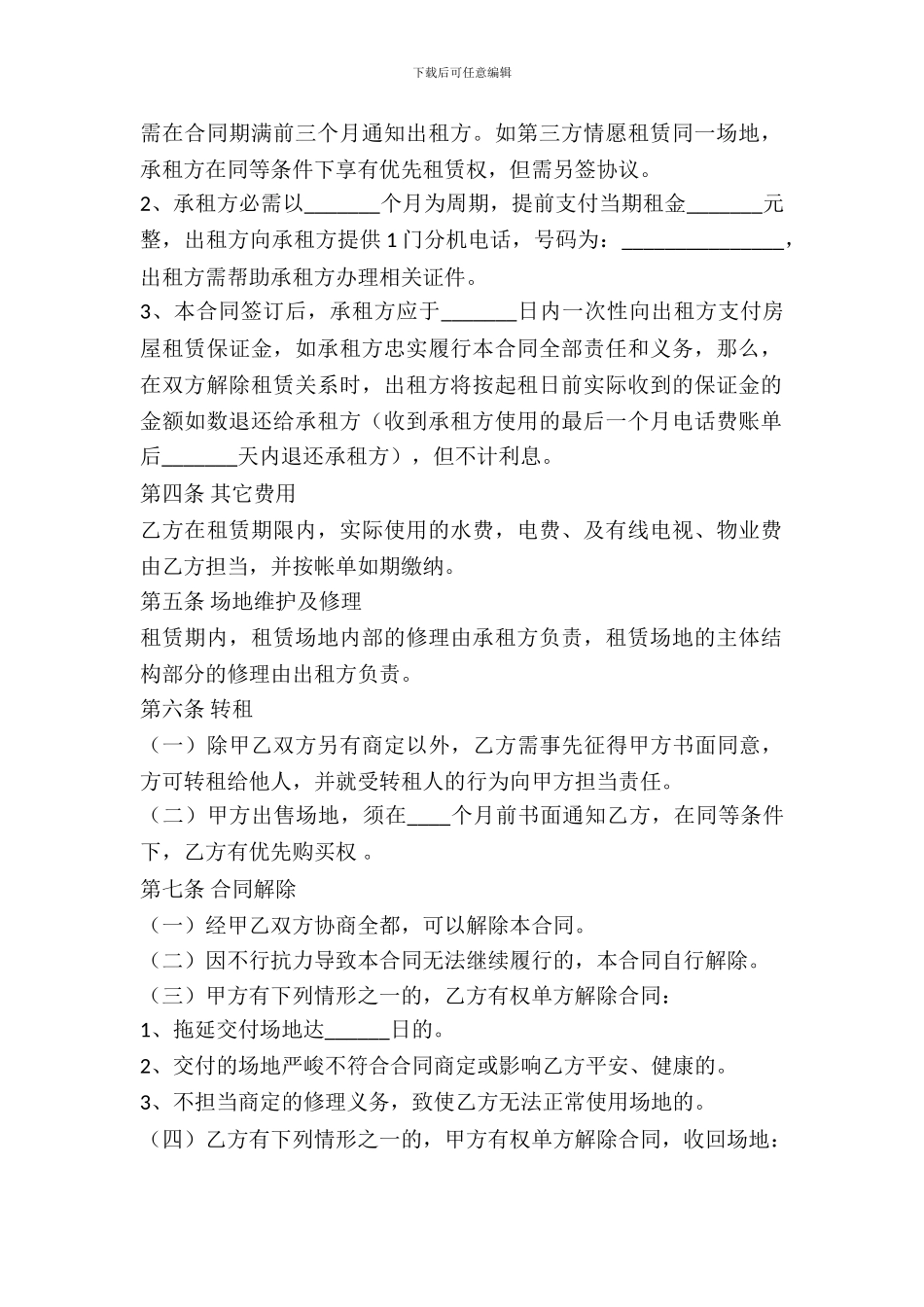 酒店场地租赁合同范本最新整理版_第3页