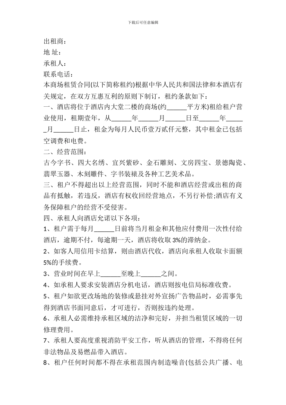 酒店场地租赁合同范本_第2页