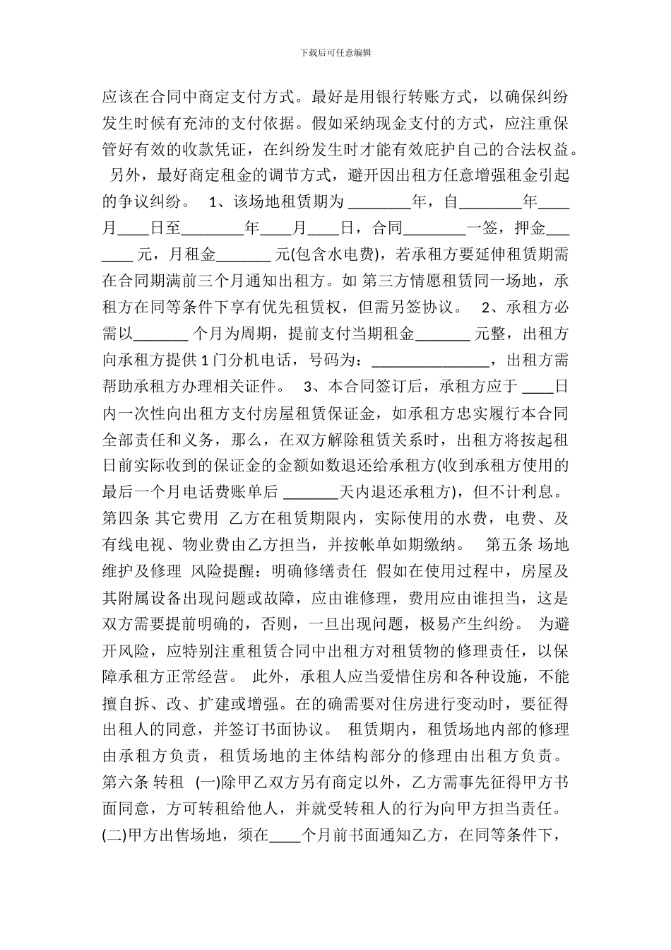 酒店场地租赁简单合同标准范本_第3页