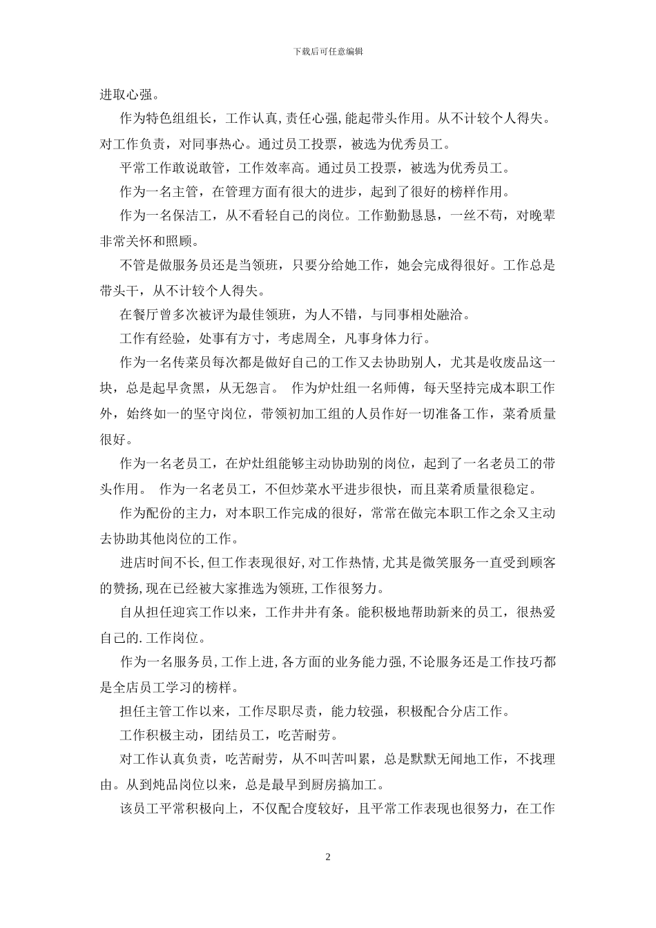 酒店客房优秀员工评语_第2页