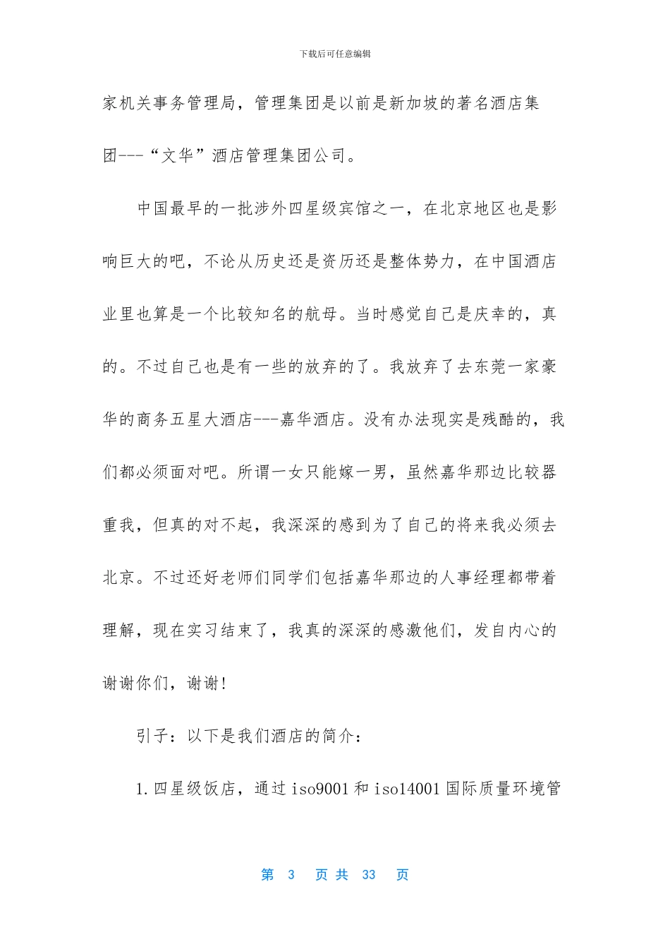 酒店客房实习岗位工作总结范文_第3页