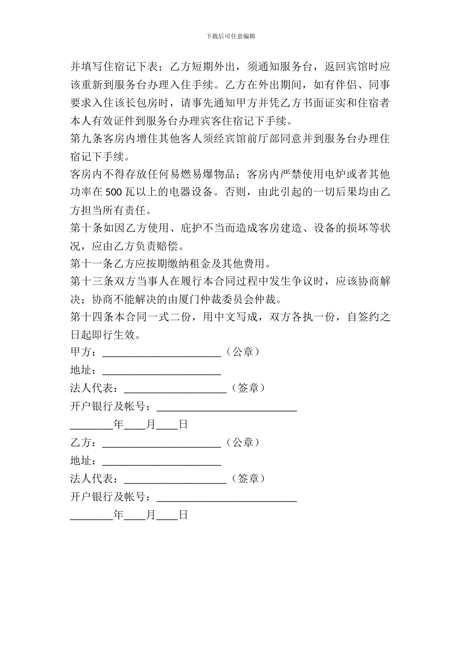 酒店客房出租合同_第3页