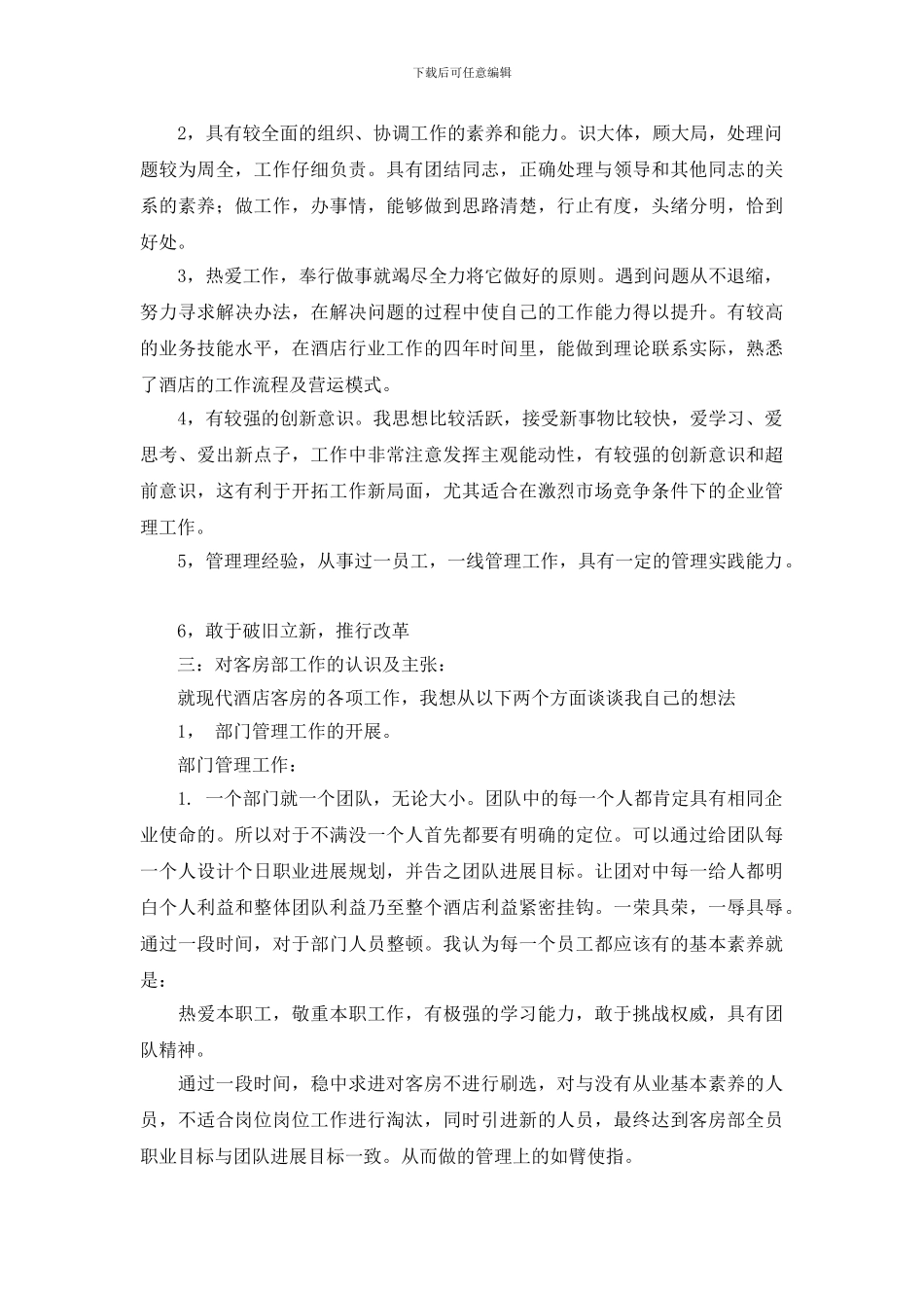 酒店客房演讲稿2篇_第2页