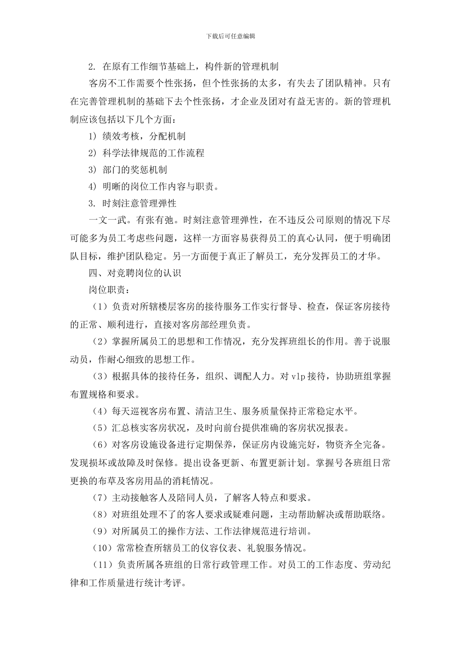 酒店客房演讲稿2篇_第3页