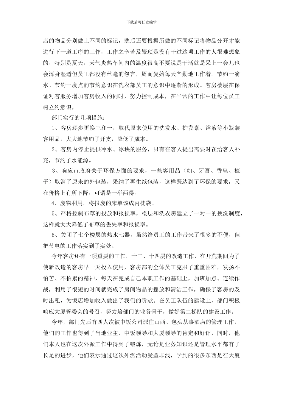 酒店客房服务员年终工作总结_第2页