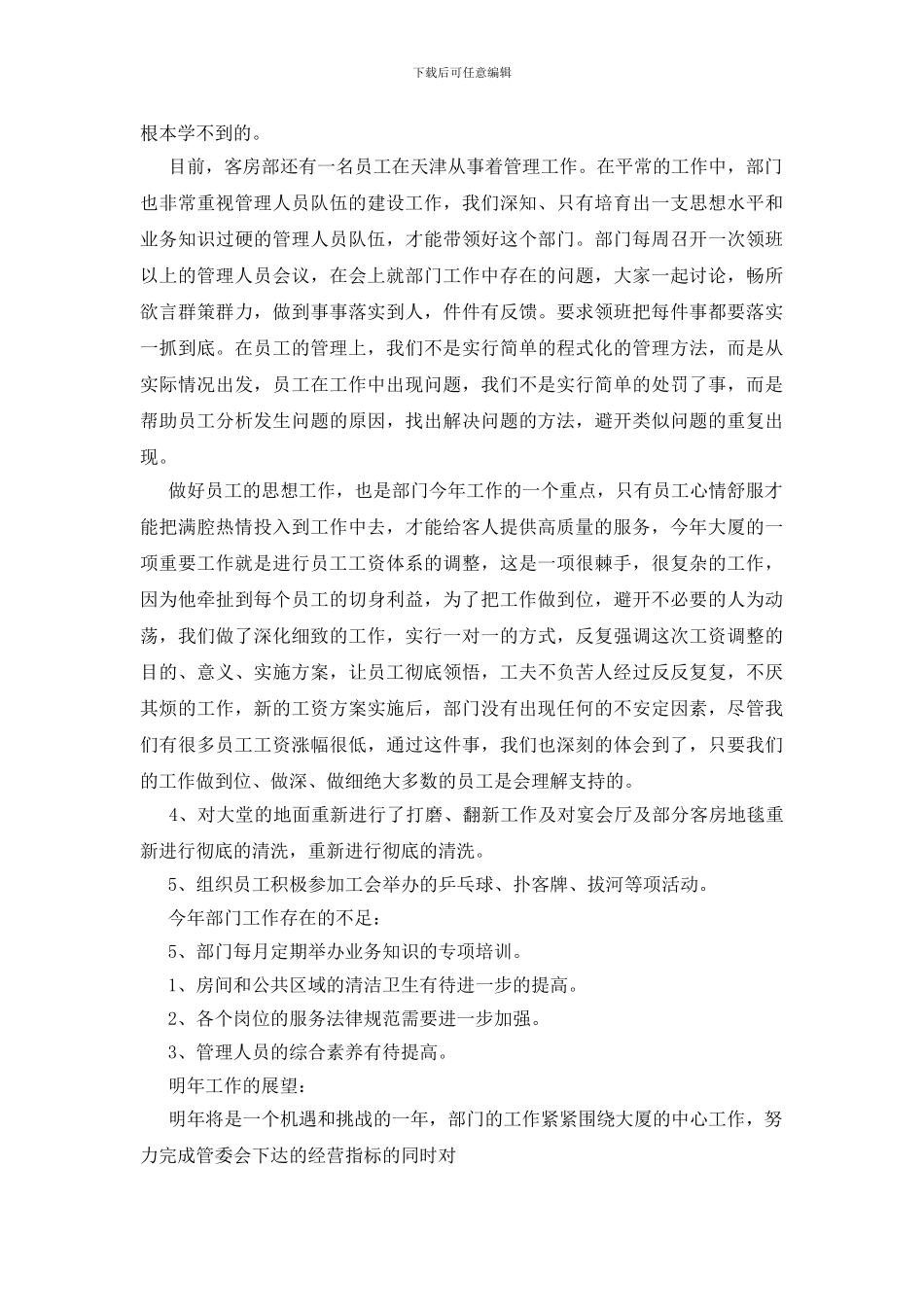 酒店客房服务员年终工作总结_第3页