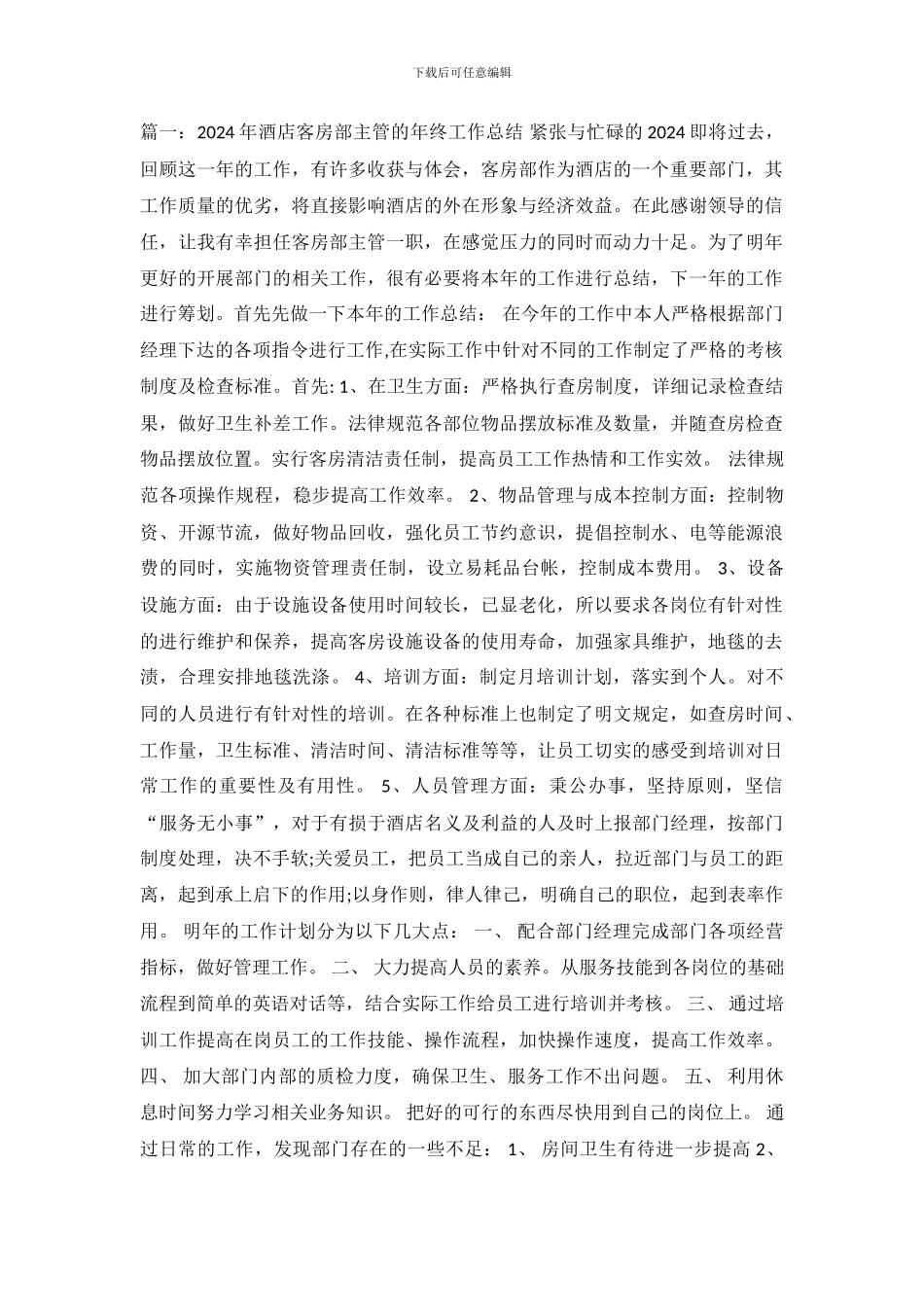 酒店客房部工作总结_第2页