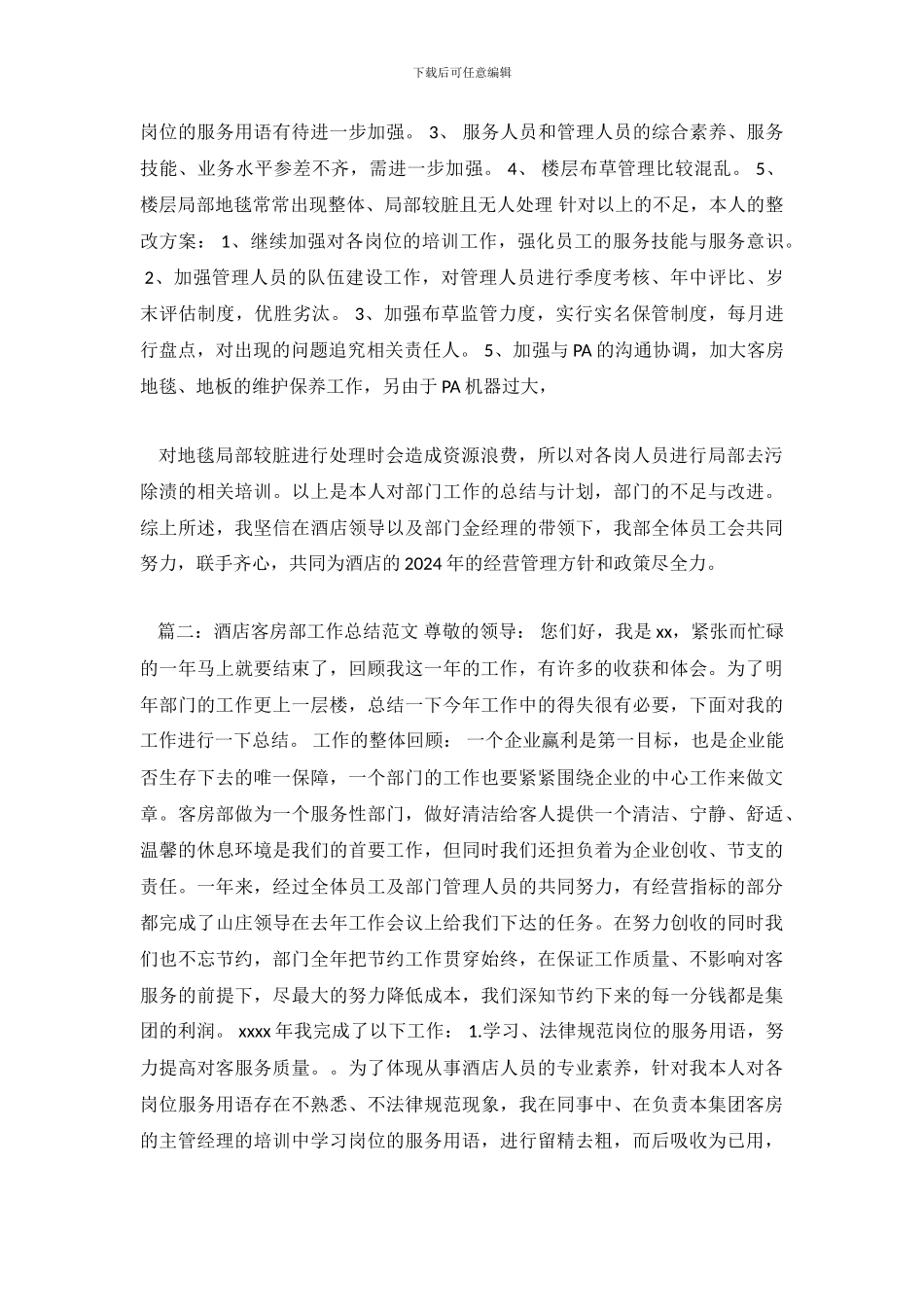 酒店客房部工作总结_第3页