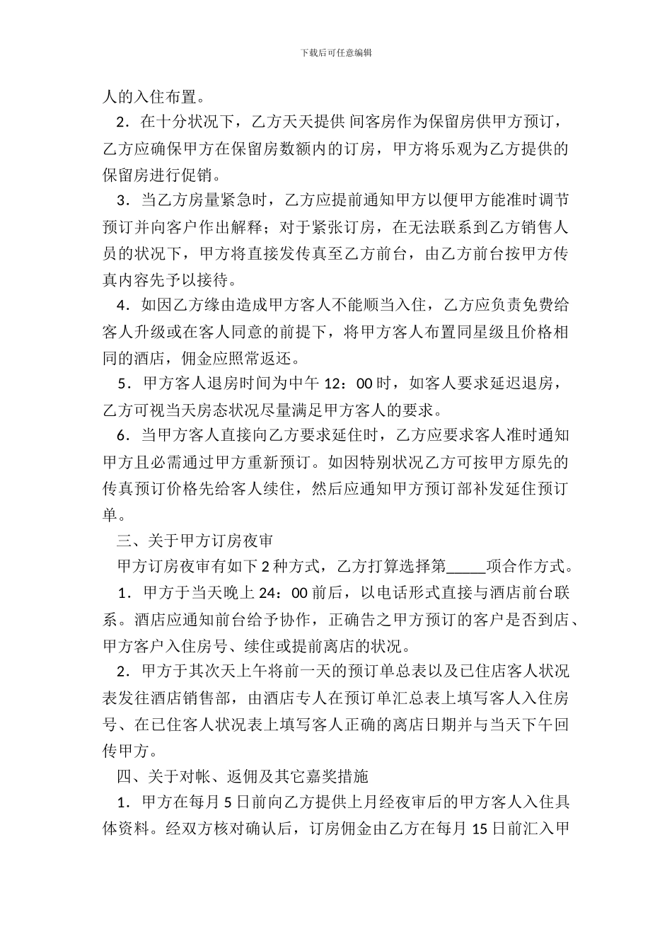酒店客房预订协议_第3页