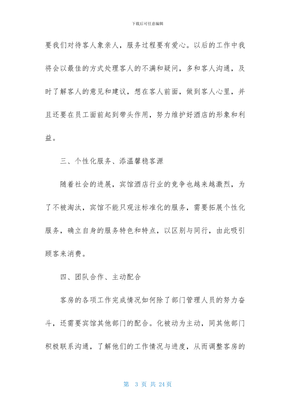 酒店客房部的实习总结6篇_第3页