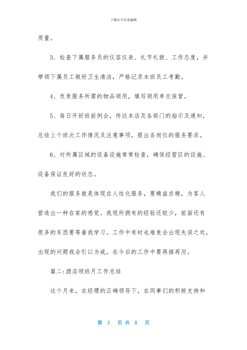 酒店客房领班工作总结范例_第2页