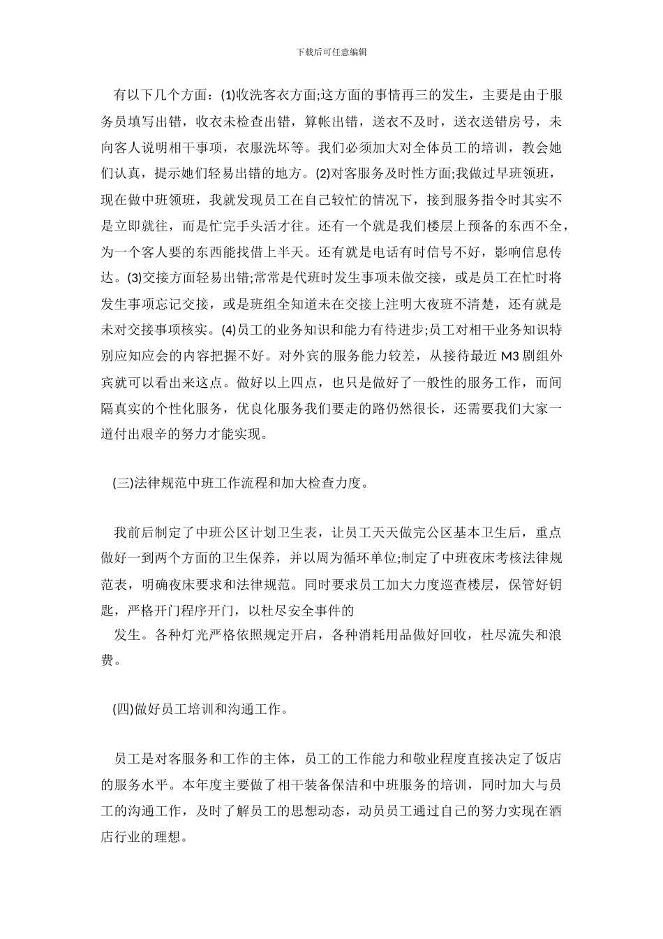 酒店客房领班2024年终工作总结_第3页