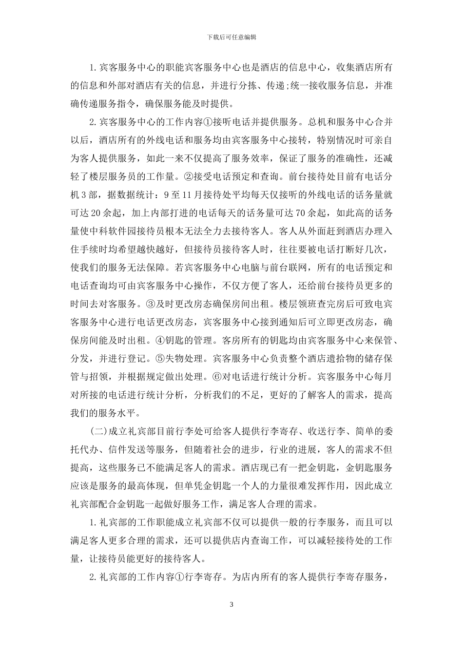 酒店客服部工作计划_第3页