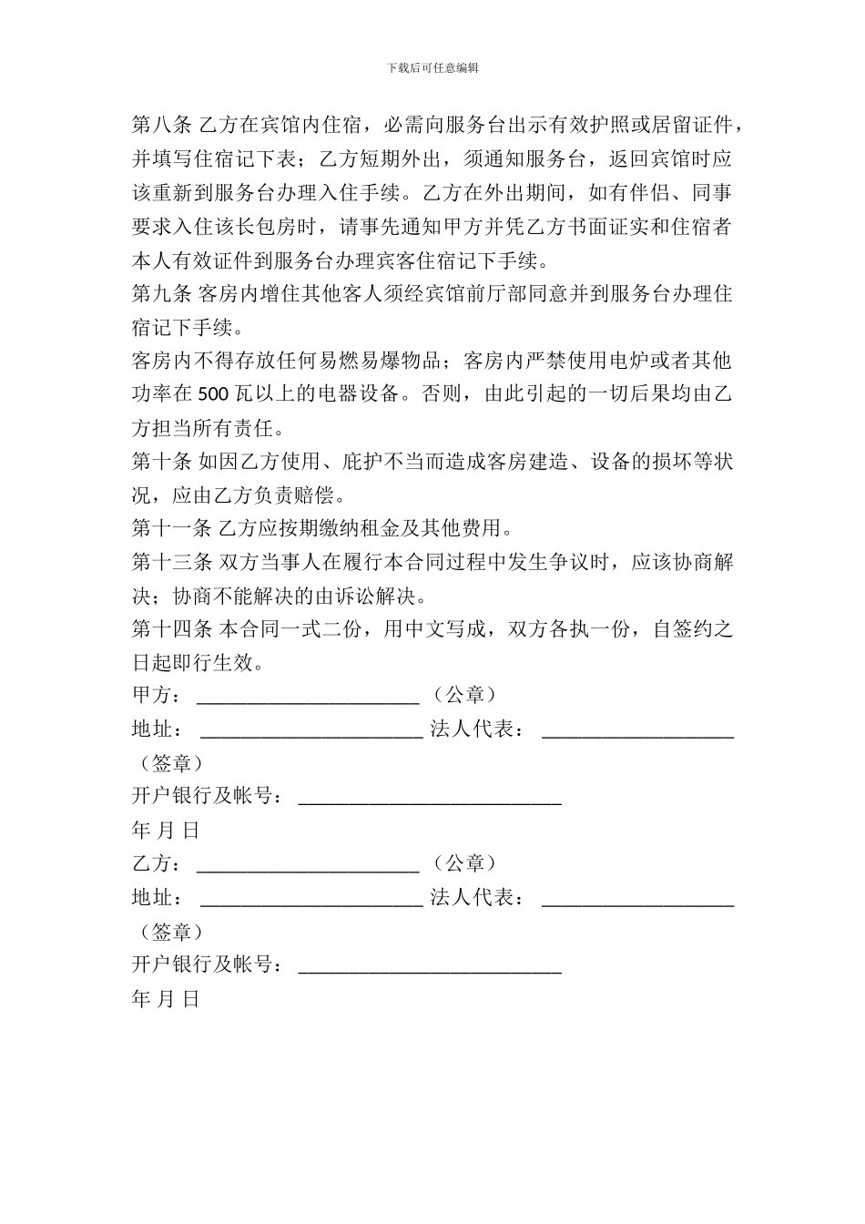 酒店宾馆出租合同_第3页