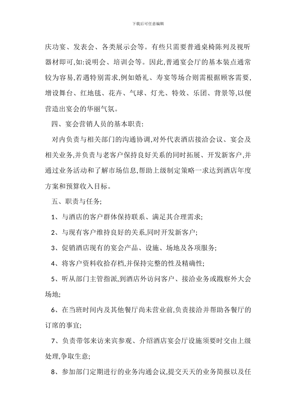 酒店宴会营销接待工作规定_第2页