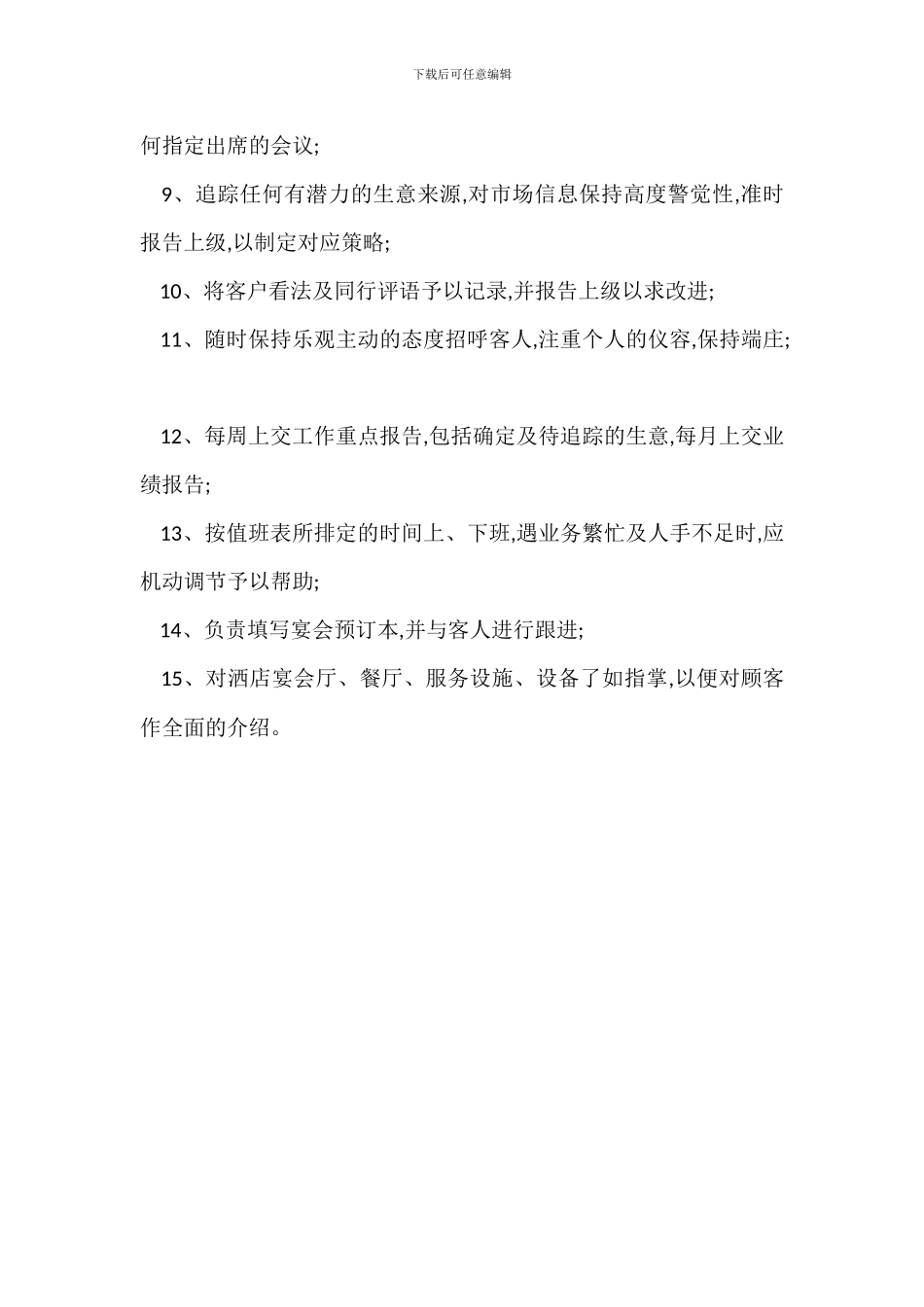 酒店宴会营销接待工作规定_第3页