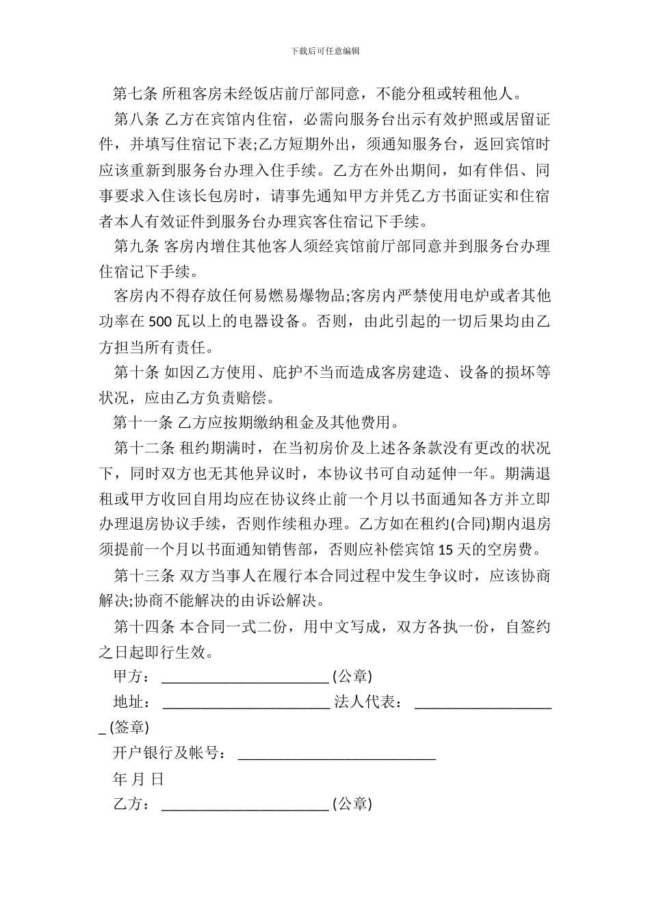 酒店宾馆租赁合同书_第3页