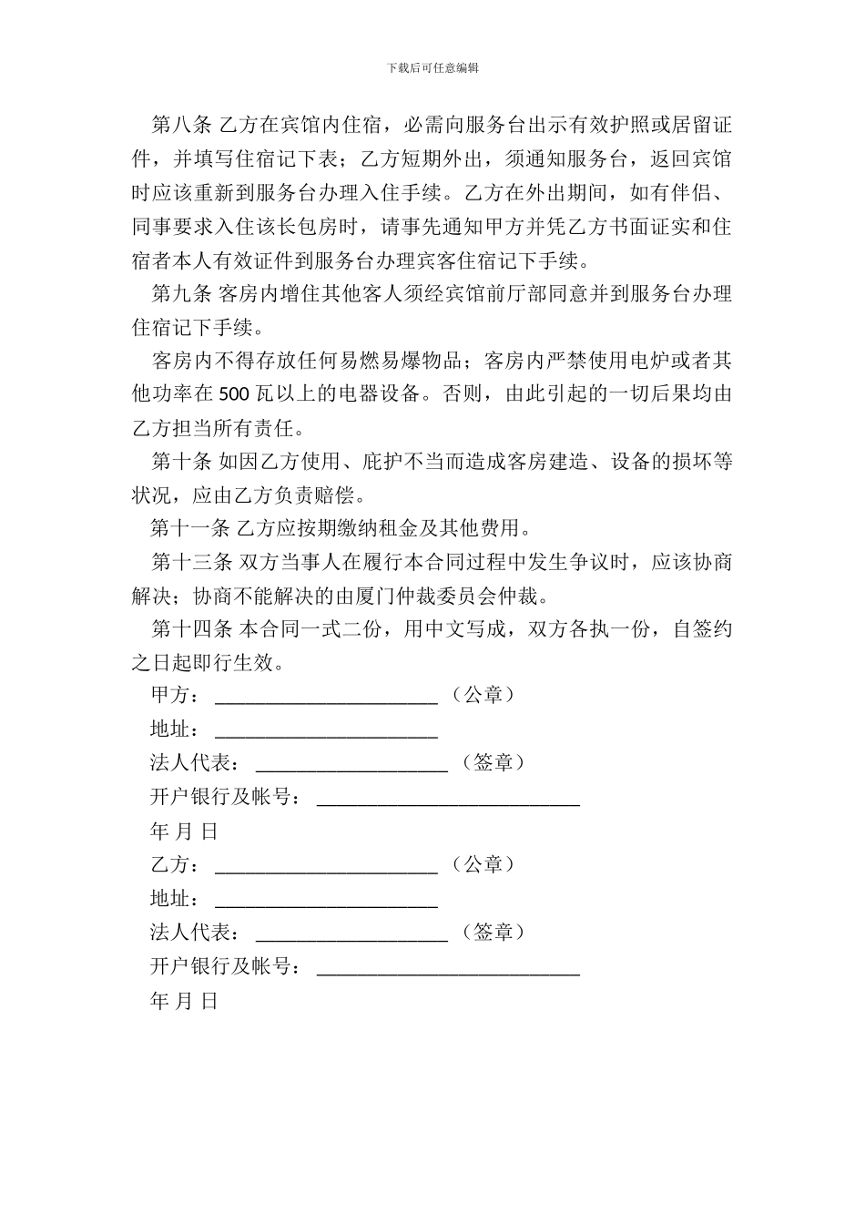 酒店客房出租协议_第3页