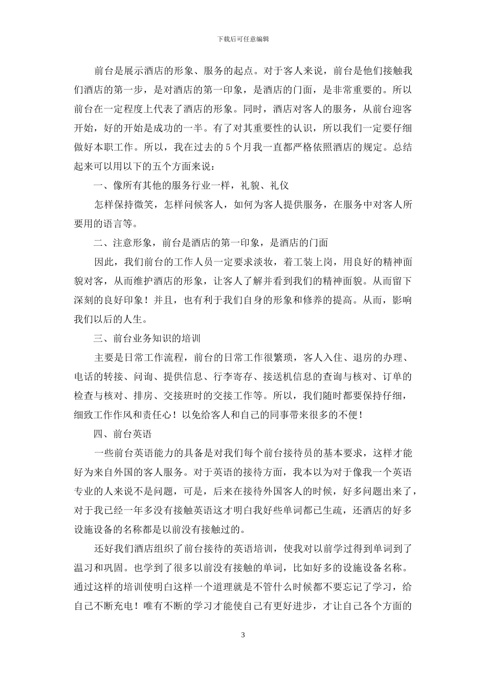 酒店工作总结模板八篇_第3页