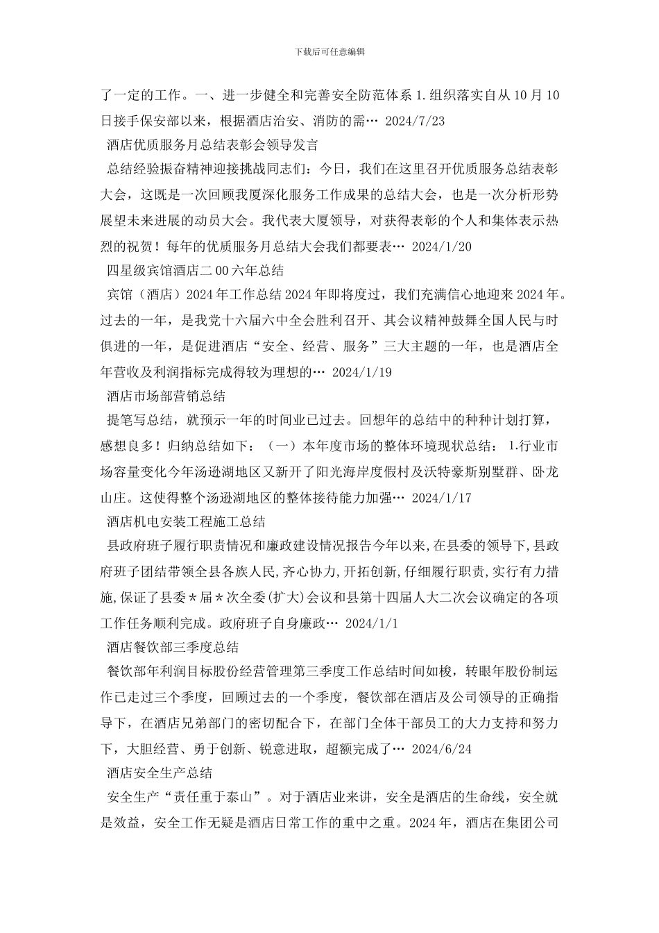 酒店工作总结范文100篇_第2页