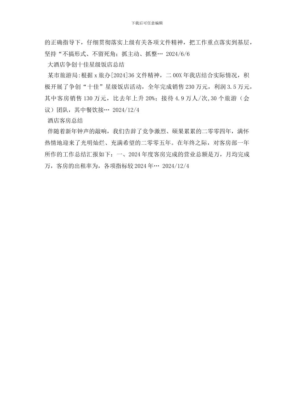 酒店工作总结范文100篇_第3页