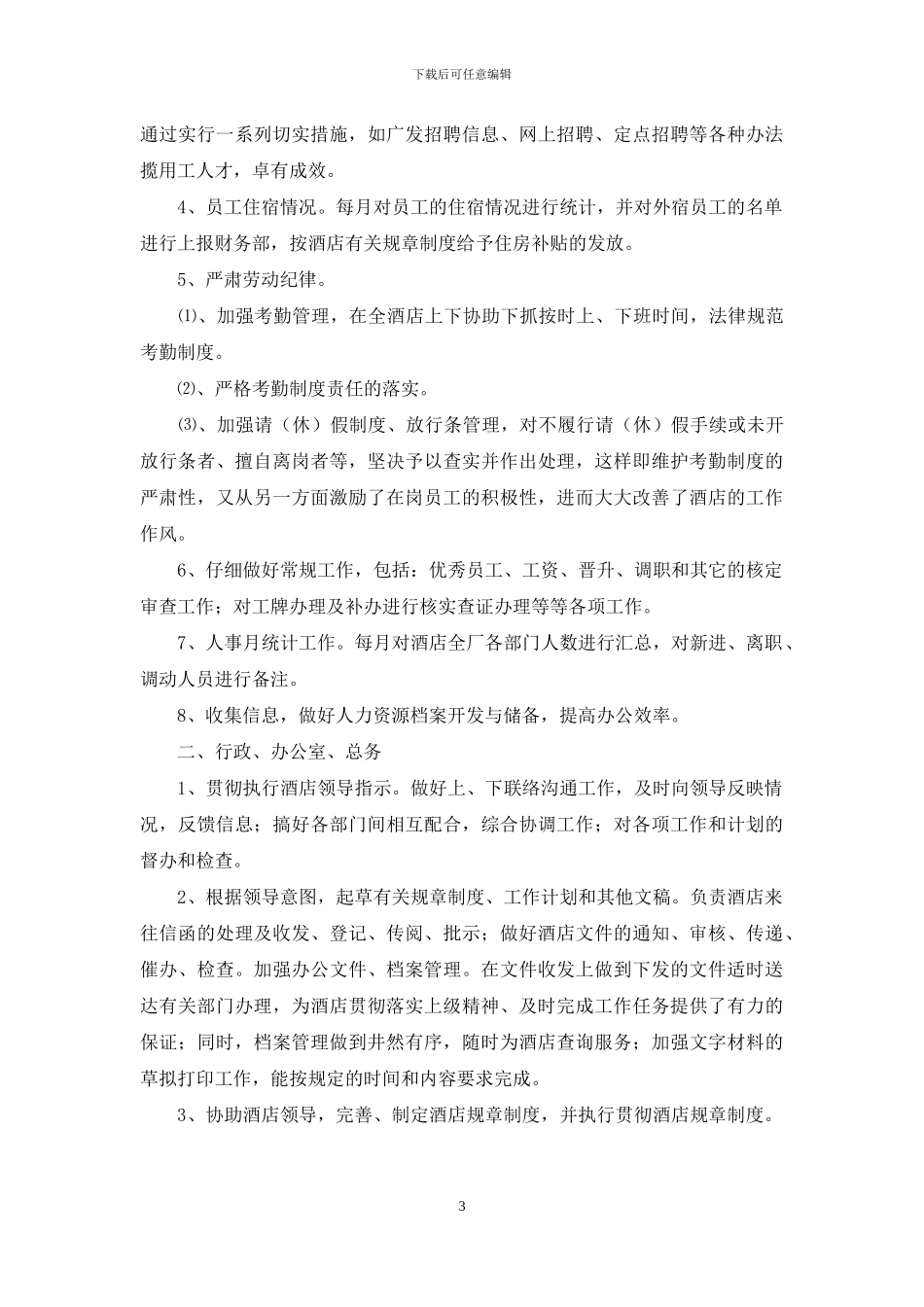 酒店工作总结范文锦集8篇_第3页