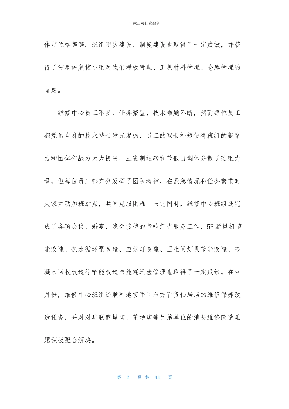 酒店工作总结范文锦集九篇_第2页