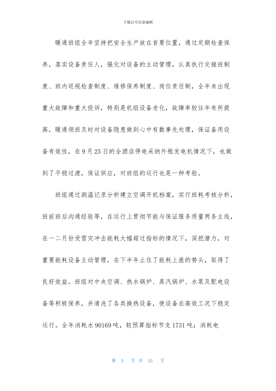 酒店工作总结范文锦集九篇_第3页