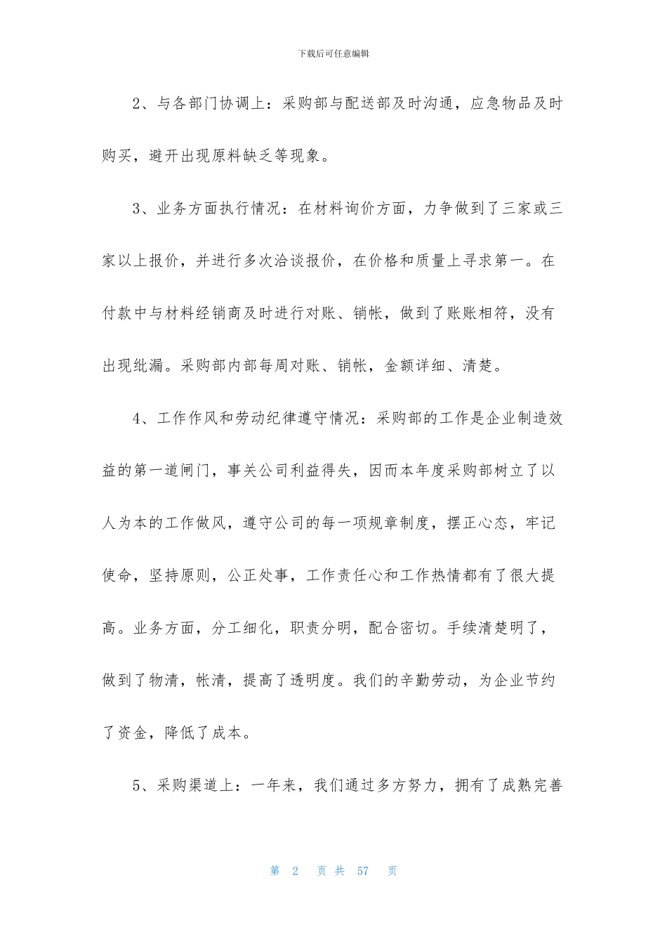 酒店工作总结集合十篇_第2页