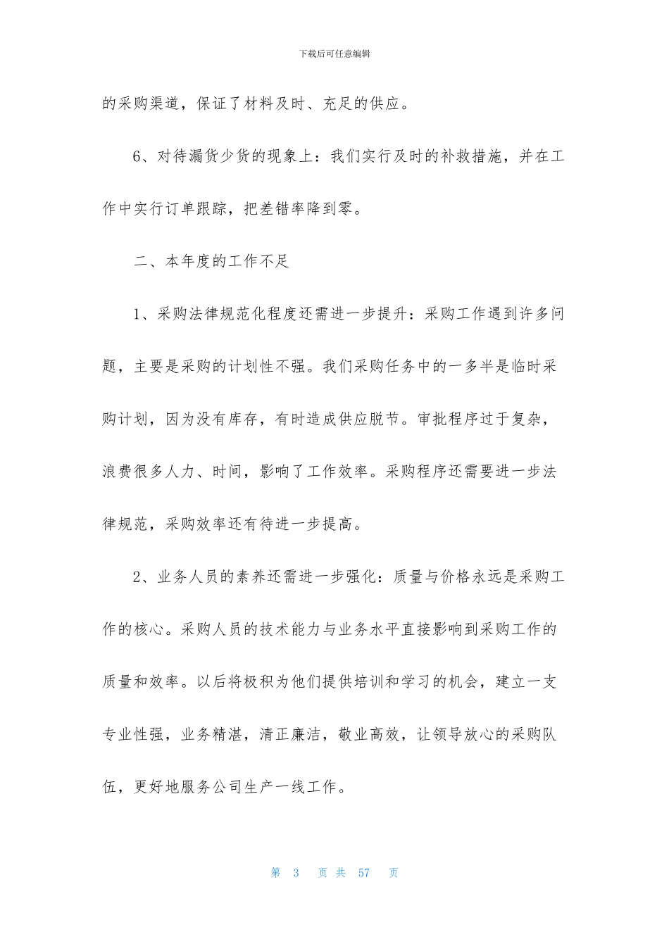 酒店工作总结集合十篇_第3页