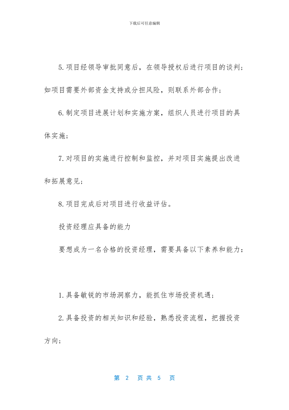 酒店工程部经理岗位职责和任职条件_第2页