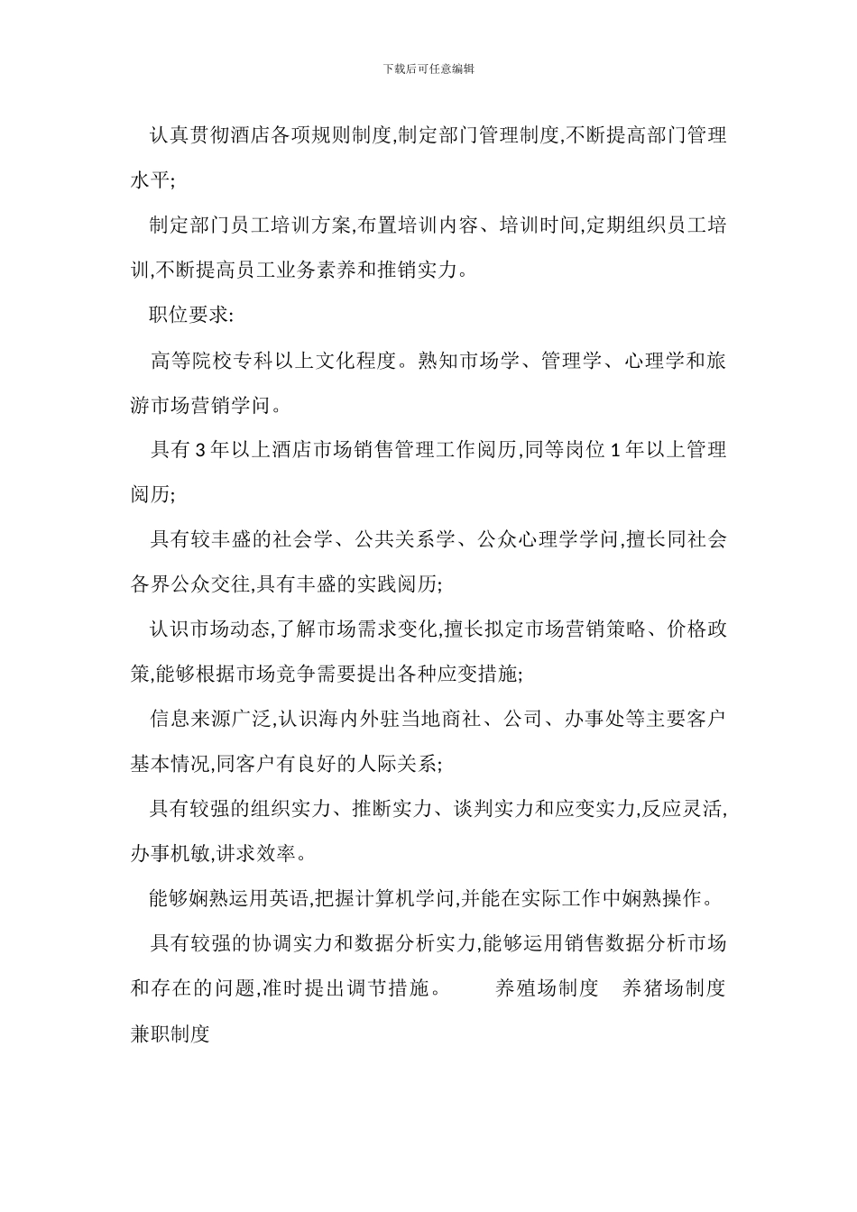 酒店市场部经理职责要求范例_第2页